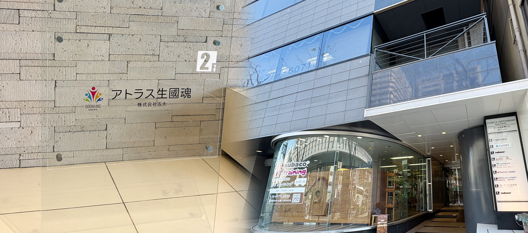 mv2 株式会社五大 就労継続支援B型アトラス生國魂